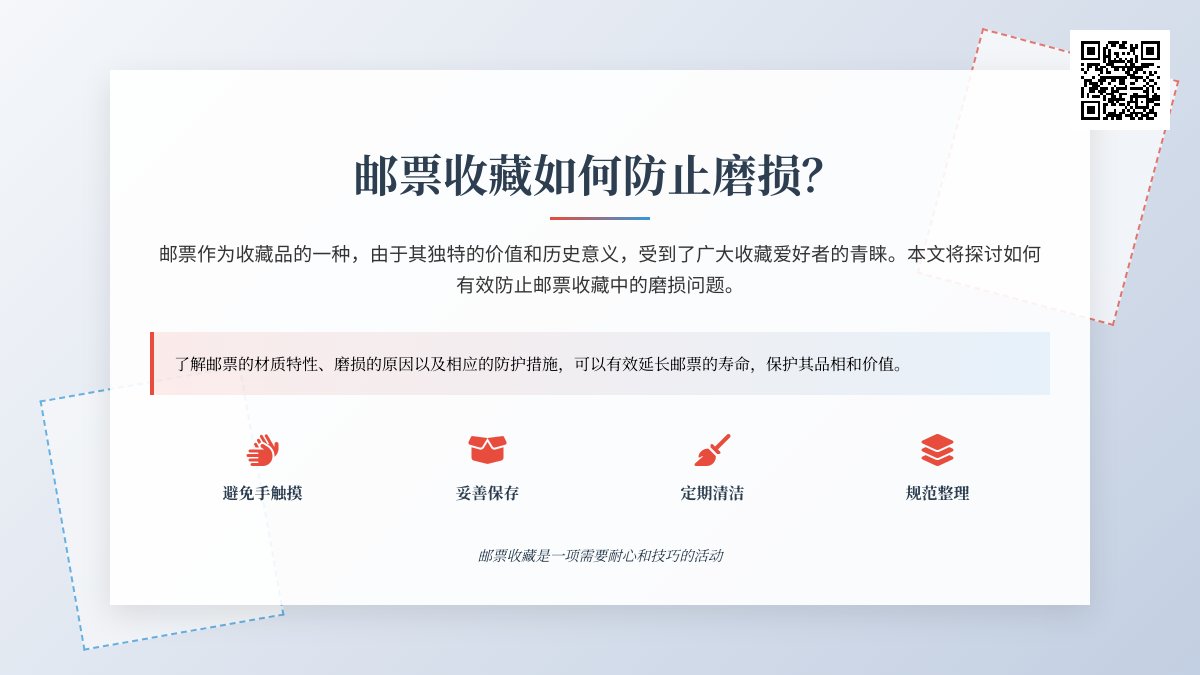 邮票收藏如何防止磨损? 邮票收藏如何防止磨损?