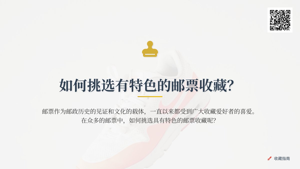 如何挑选有特色的邮票收藏? 如何挑选有特色的邮票收藏?