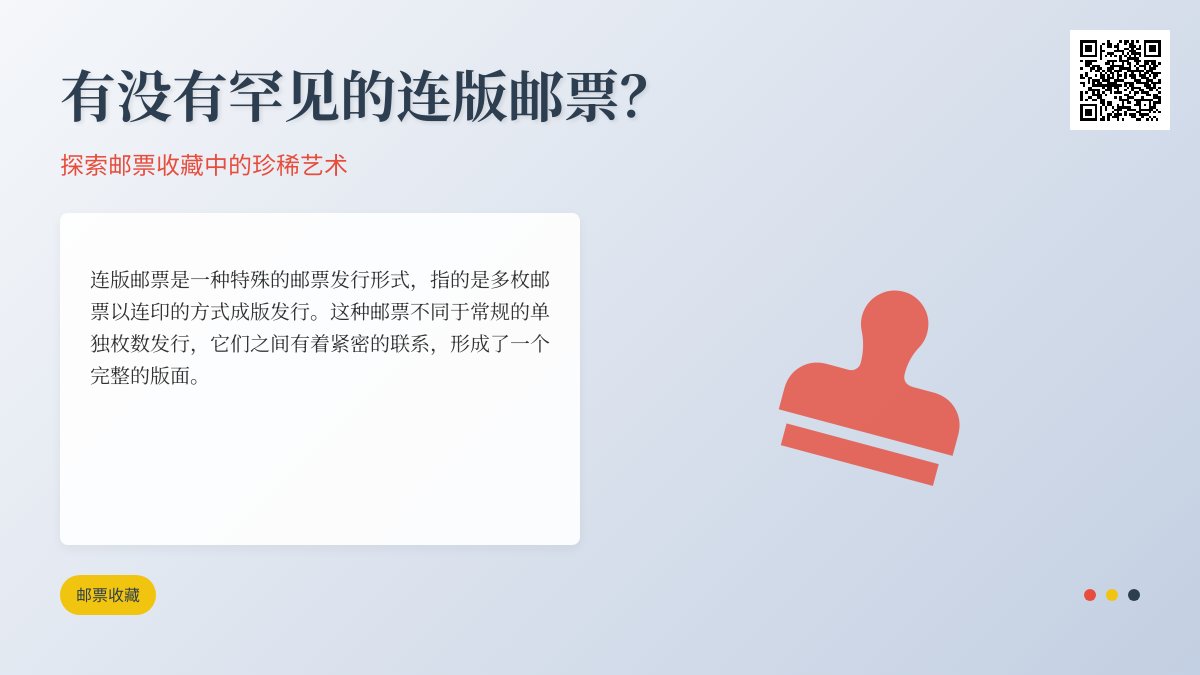 有没有罕见的连版邮票? 有没有罕见的连版邮票?