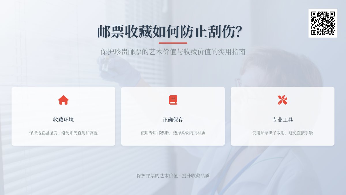 邮票收藏如何防止刮伤？