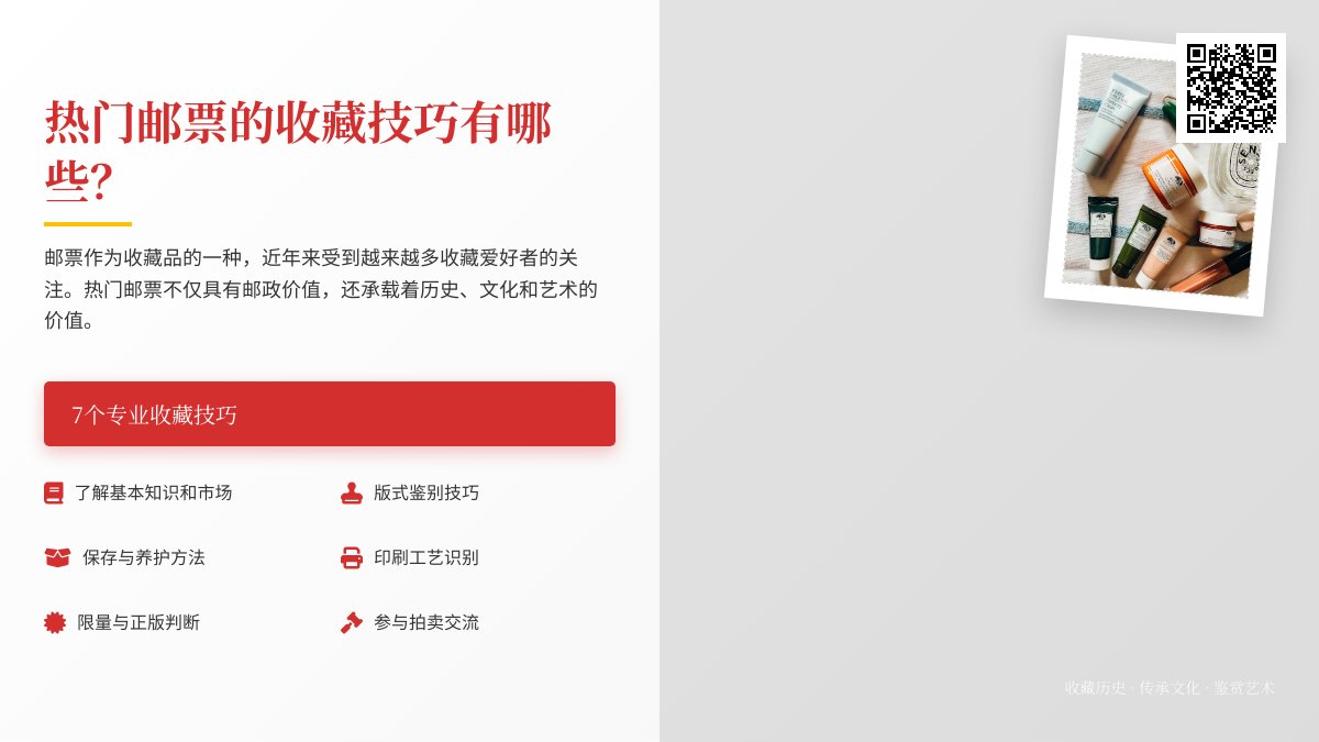 热门邮票的收藏技巧有哪些? 热门邮票的收藏技巧有哪些?