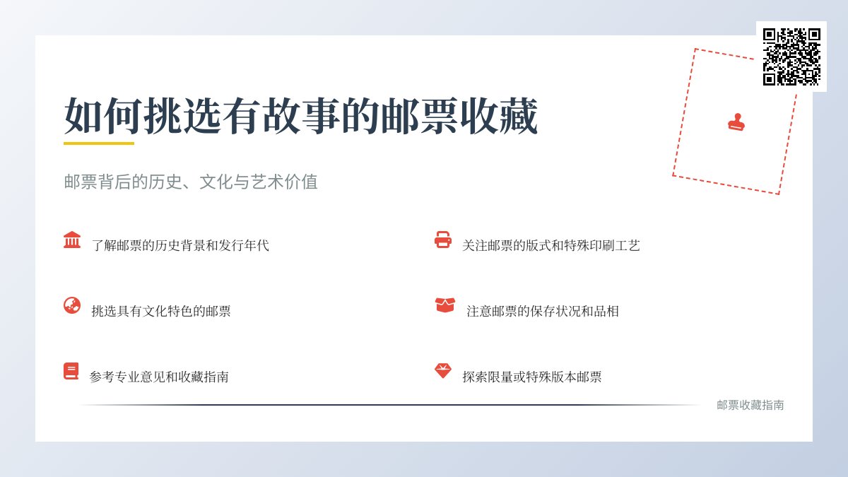 如何挑选有故事的邮票收藏? 如何挑选有故事的邮票收藏?