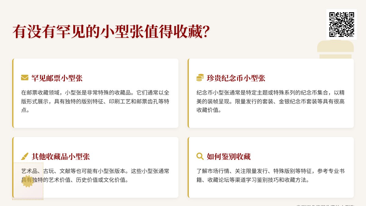 有没有罕见的小型张值得收藏? 有没有罕见的小型张值得收藏?