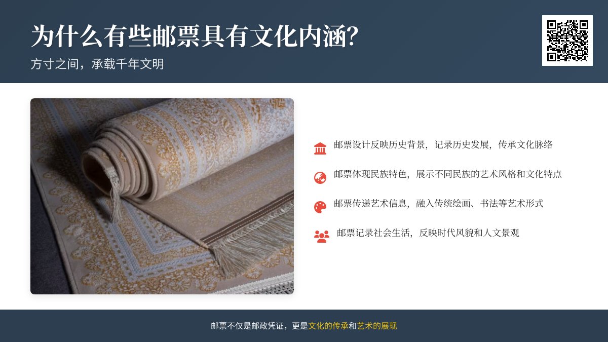 为什么有些邮票具有文化内涵? 为什么有些邮票具有文化内涵?