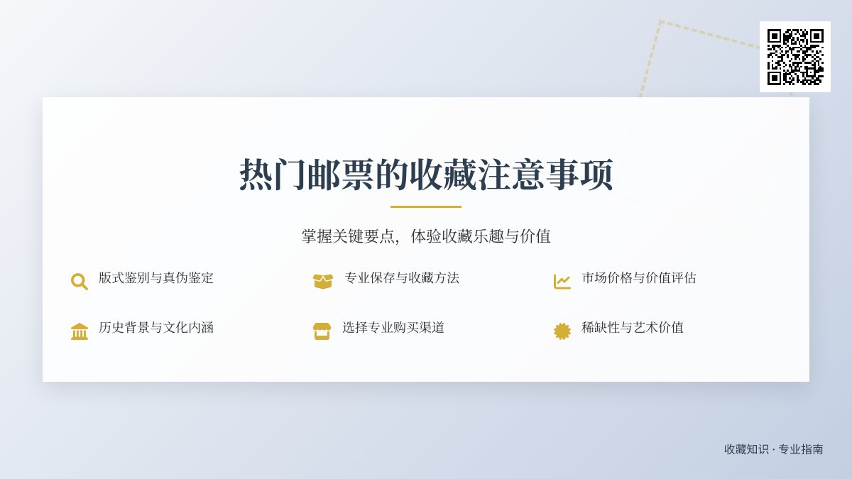 热门邮票的收藏注意事项有哪些? 热门邮票的收藏注意事项有哪些?