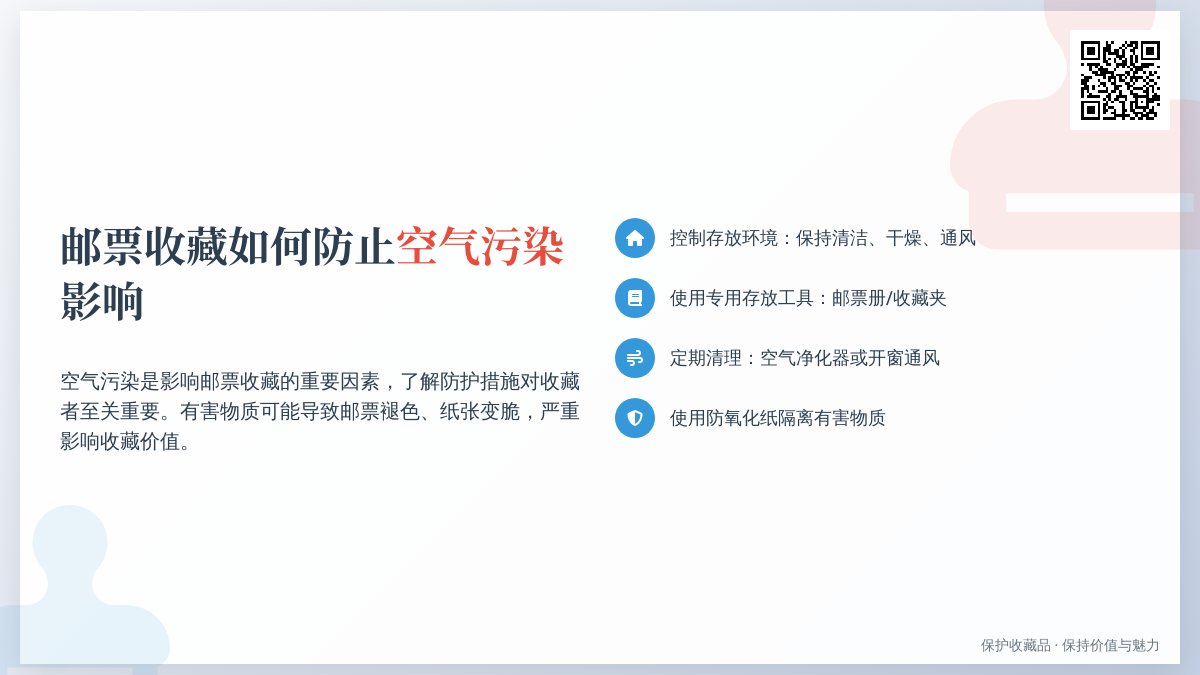 邮票收藏如何防止空气污染影响? 邮票收藏如何防止空气污染影响?