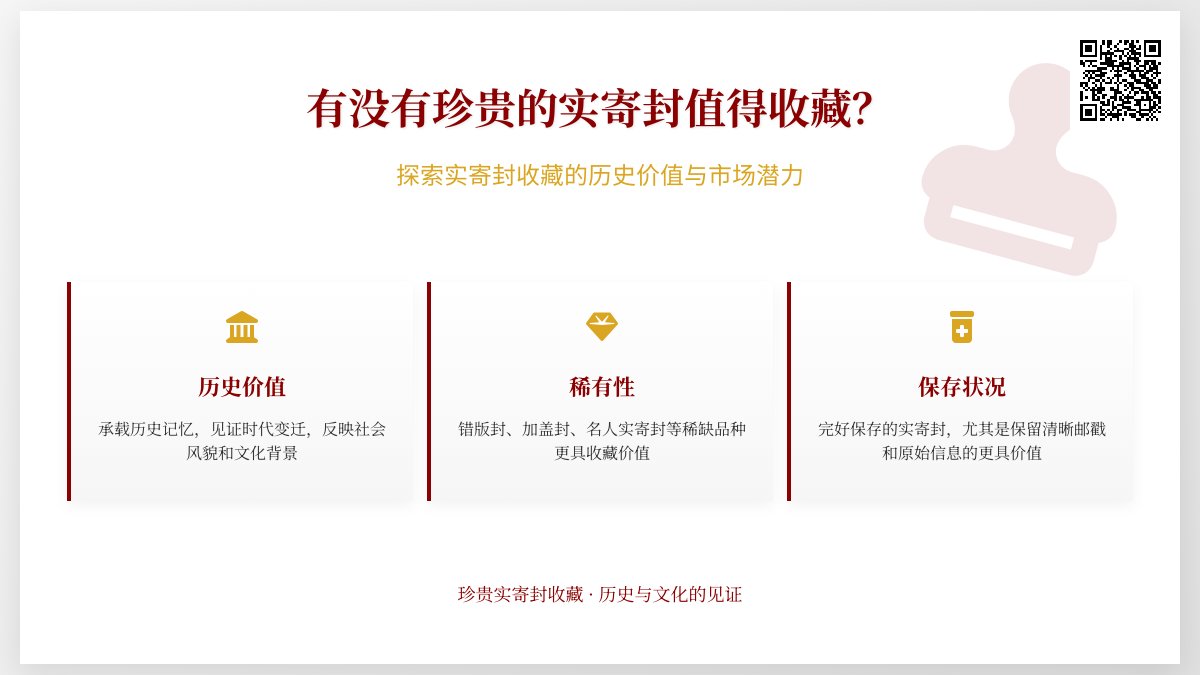 有没有珍贵的实寄封值得收藏？