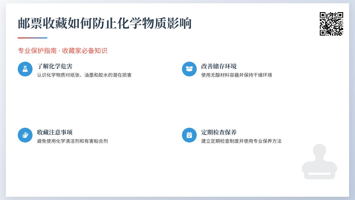 邮票收藏如何防止化学物质影响? 邮票收藏如何防止化学物质影响?
