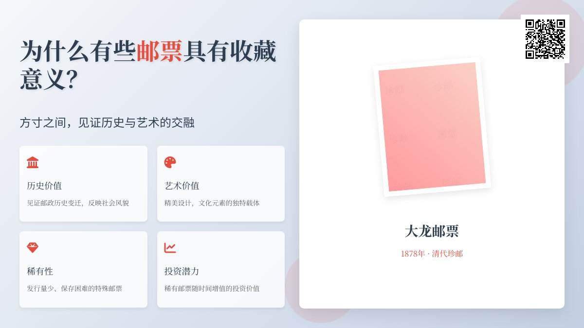 为什么有些邮票具有收藏意义？