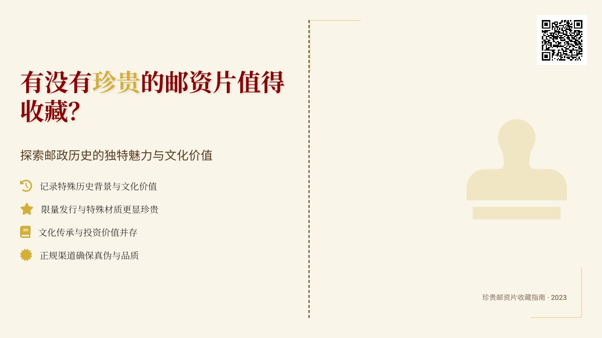 有没有珍贵的邮资片值得收藏? 有没有珍贵的邮资片值得收藏?