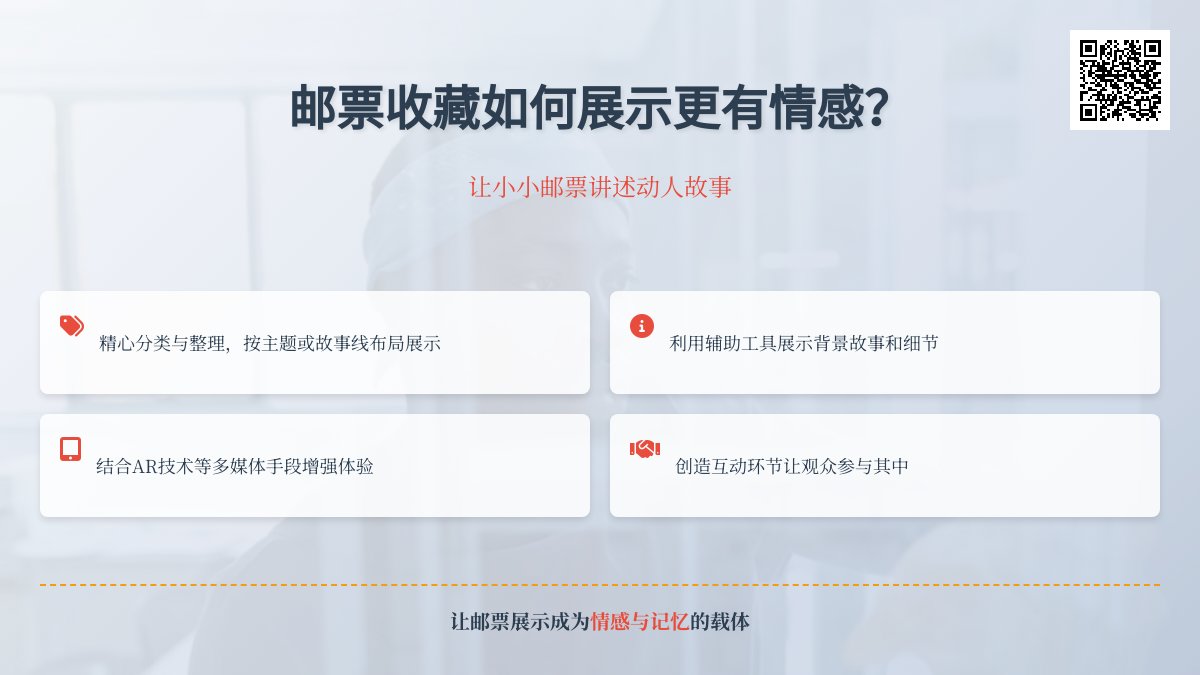 邮票收藏如何展示更有情感? 邮票收藏如何展示更有情感?