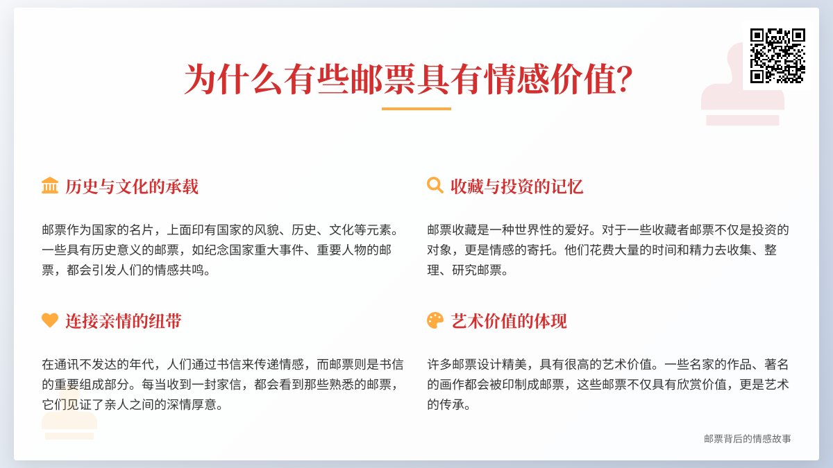为什么有些邮票具有情感价值？