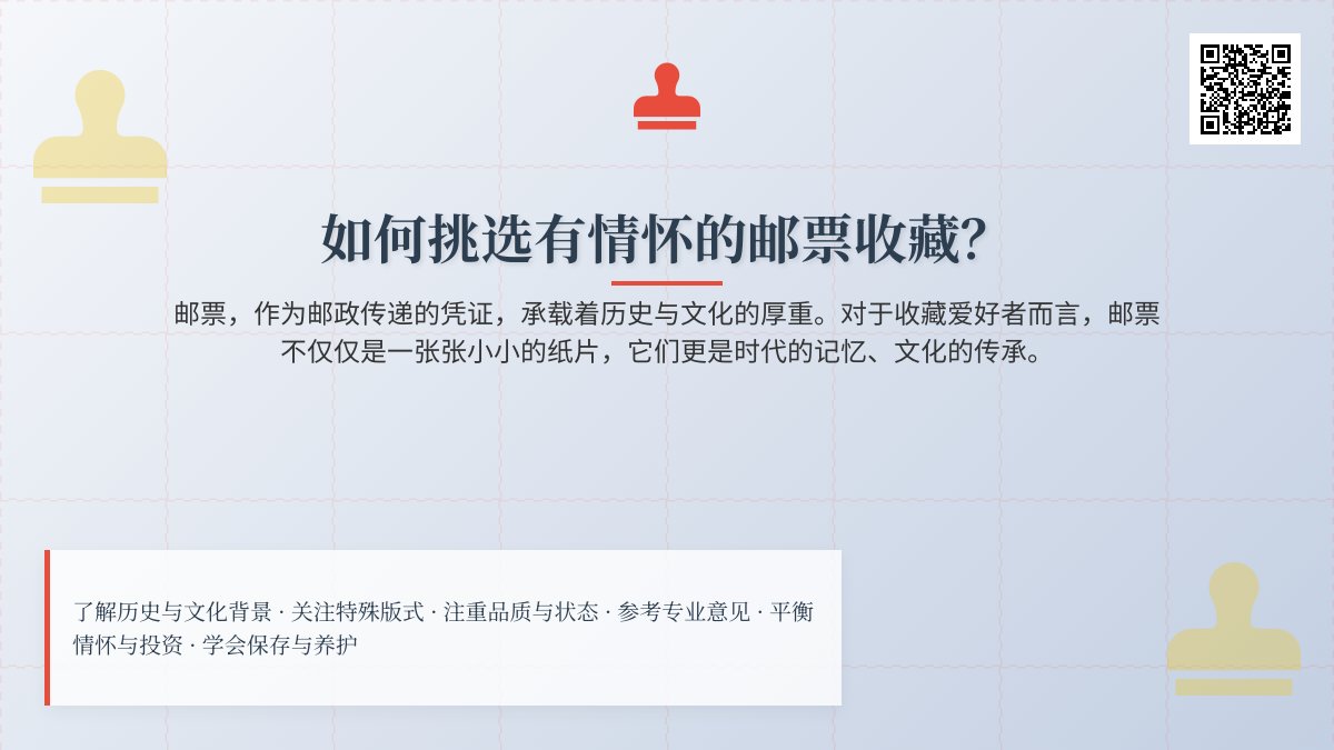 如何挑选有情怀的邮票收藏? 如何挑选有情怀的邮票收藏?