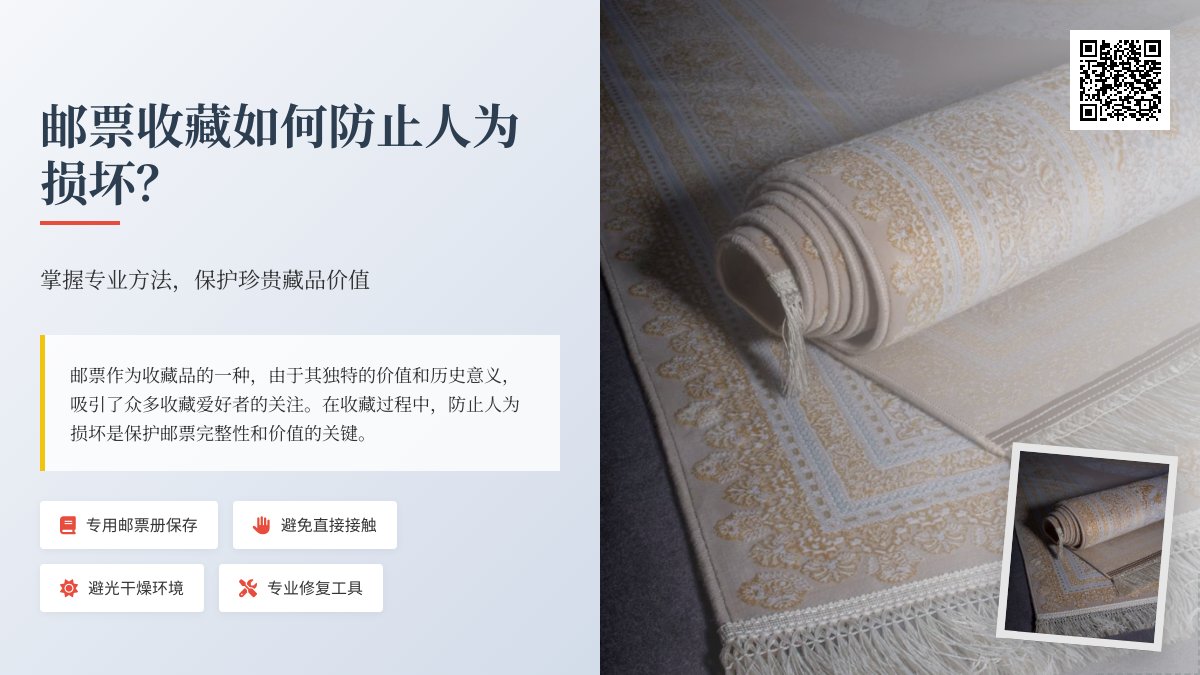 邮票收藏如何防止人为损坏? 邮票收藏如何防止人为损坏?