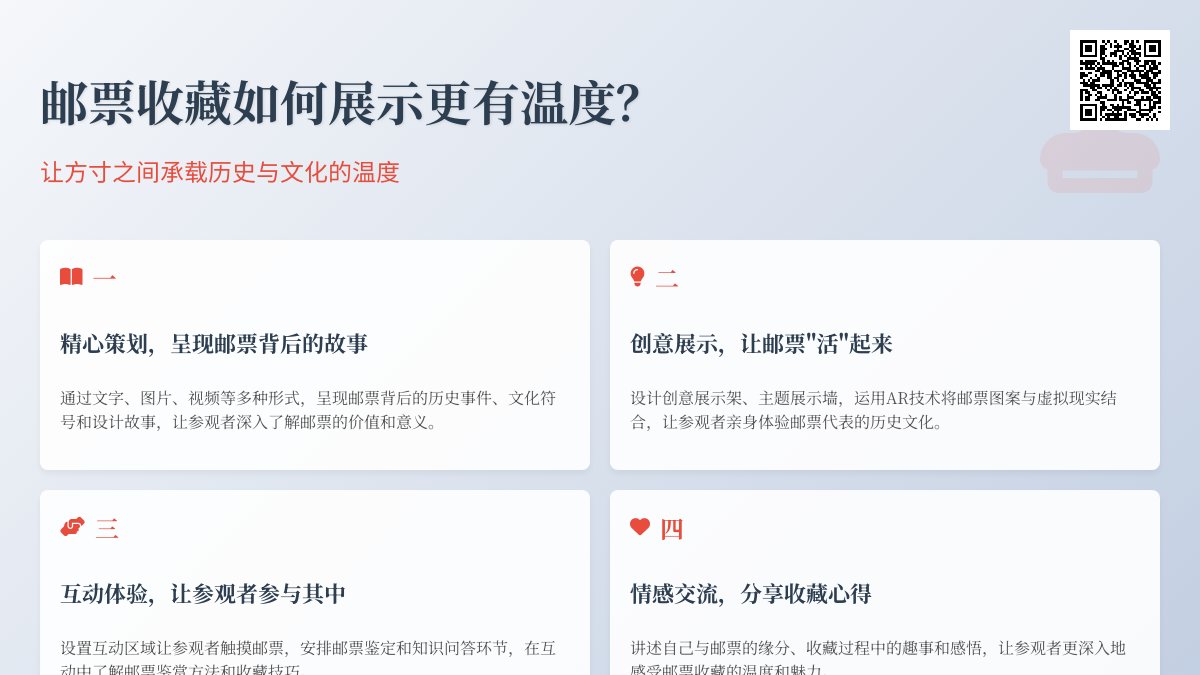 邮票收藏如何展示更有温度? 邮票收藏如何展示更有温度?