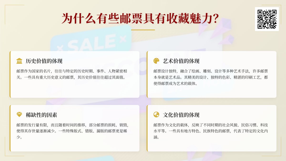 为什么有些邮票具有收藏魅力？