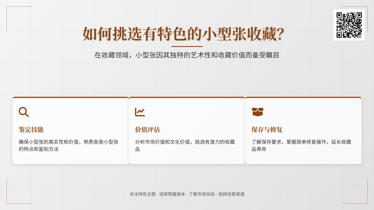 如何挑选有特色的小型张收藏? 如何挑选有特色的小型张收藏?