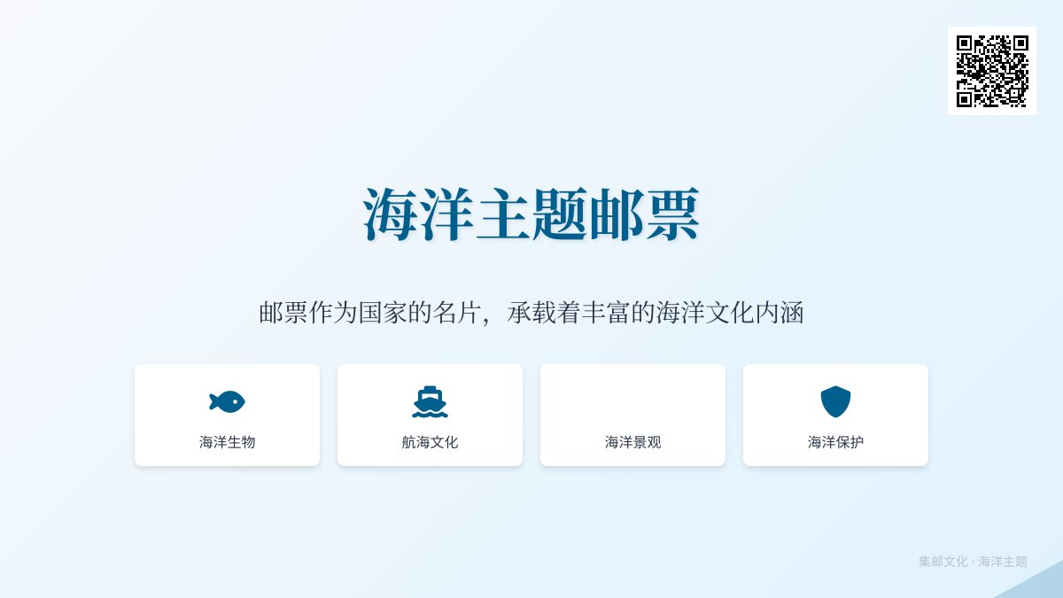 哪些邮票具有海洋主题？