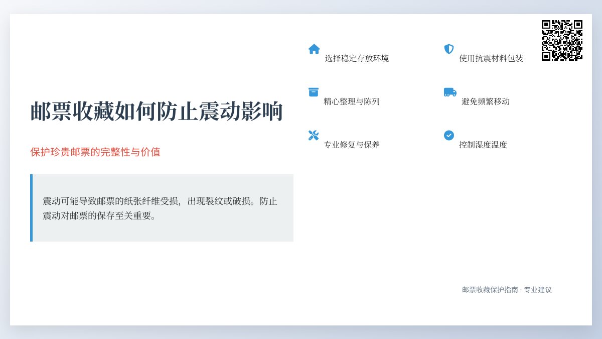 邮票收藏如何防止震动影响? 邮票收藏如何防止震动影响?