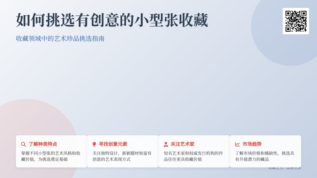 如何挑选有创意的小型张收藏? 如何挑选有创意的小型张收藏?