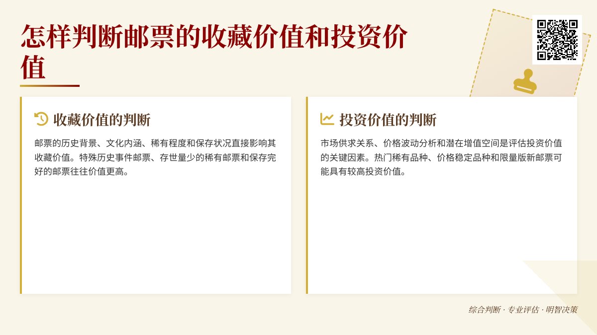 怎样判断邮票的收藏价值和投资价值? 怎样判断邮票的收藏价值和投资价值?