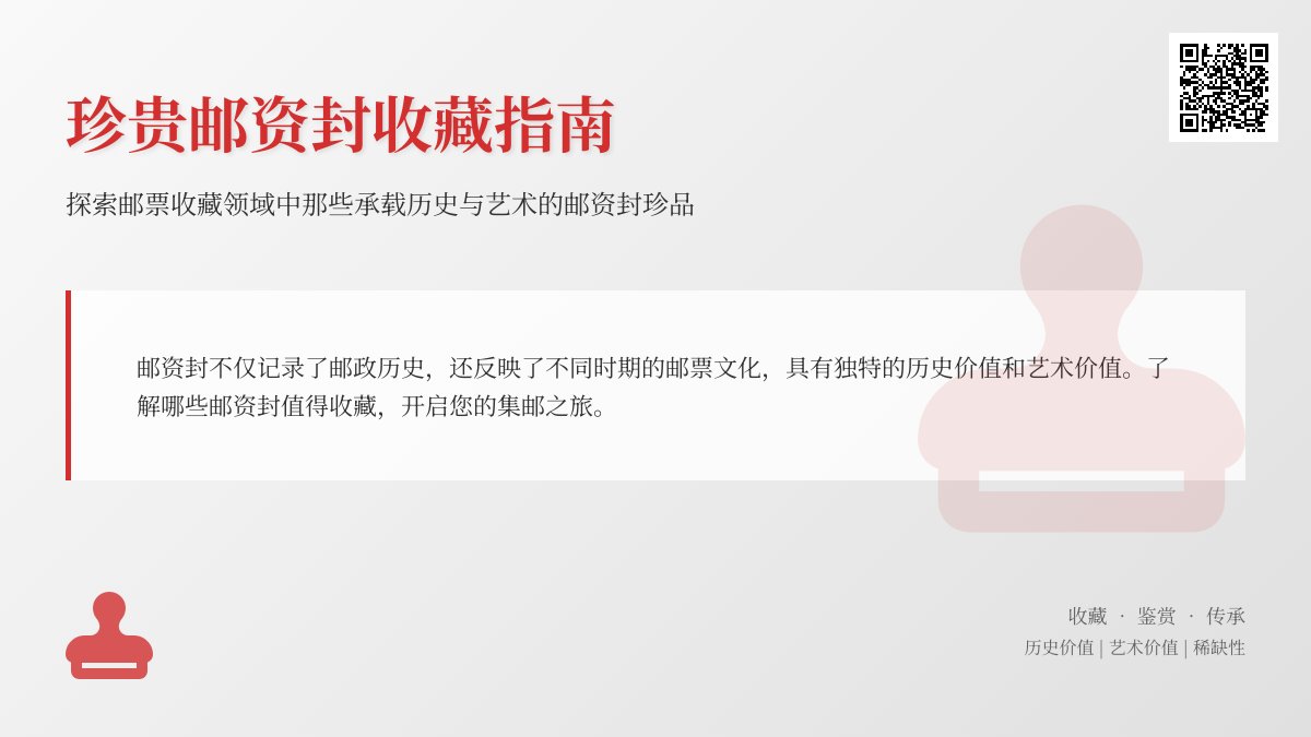 有没有珍贵的邮资封值得收藏? 有没有珍贵的邮资封值得收藏?