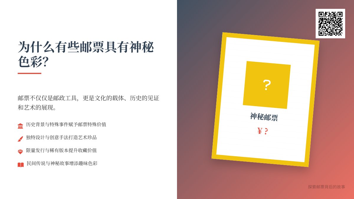为什么有些邮票具有神秘色彩? 为什么有些邮票具有神秘色彩?