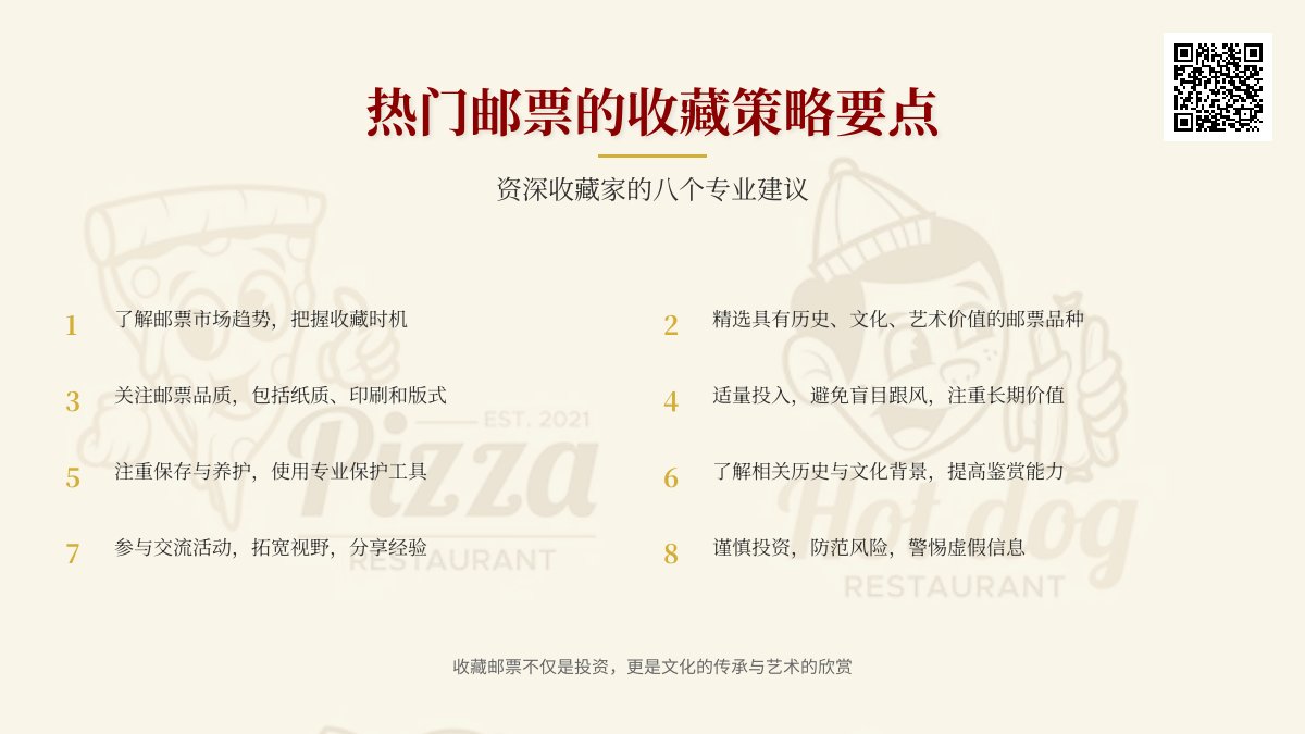 热门邮票的收藏策略有哪些要点？