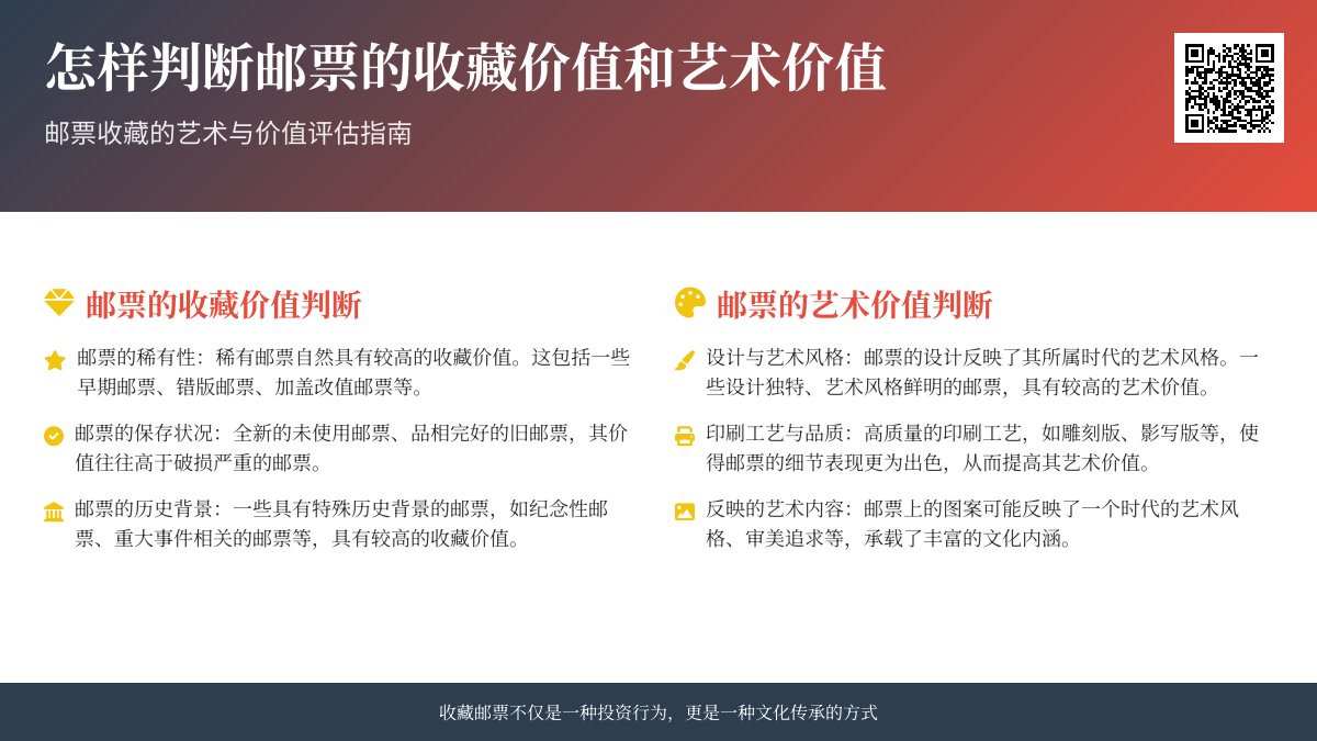怎样判断邮票的收藏价值和艺术价值? 怎样判断邮票的收藏价值和艺术价值?