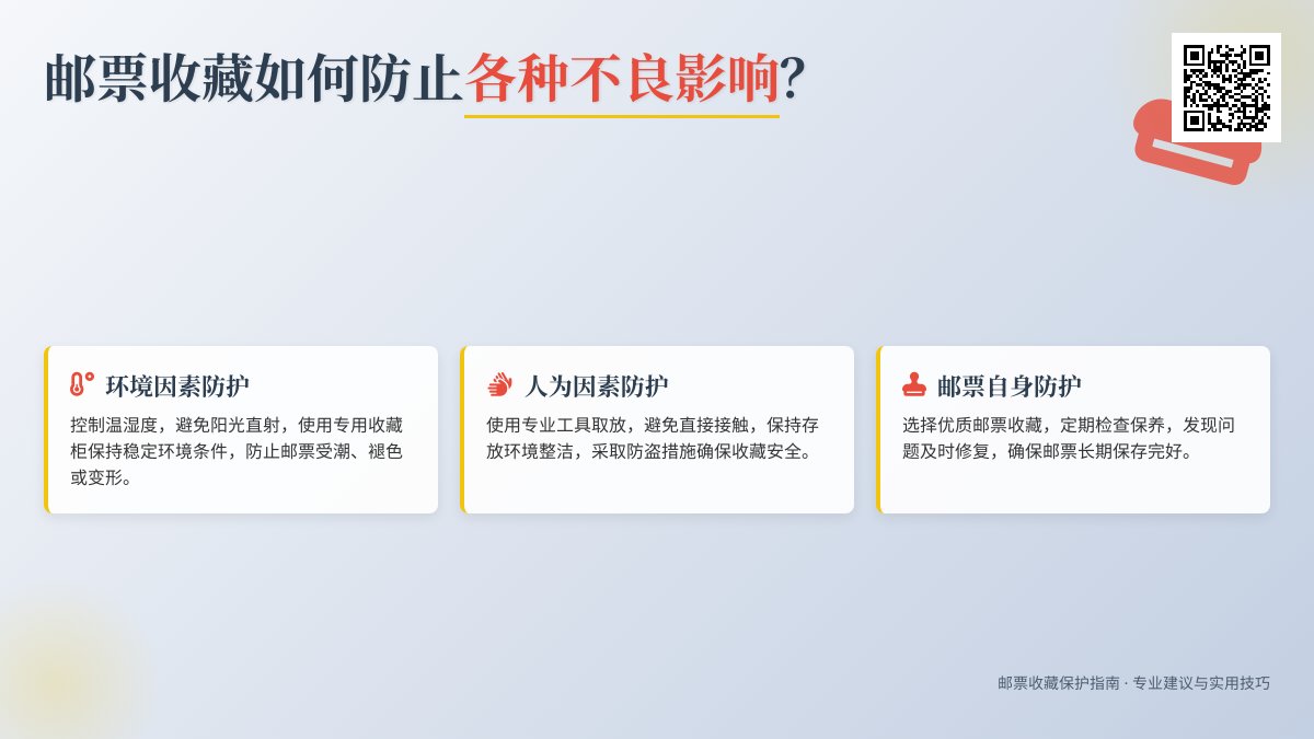 邮票收藏如何防止各种不良影响？