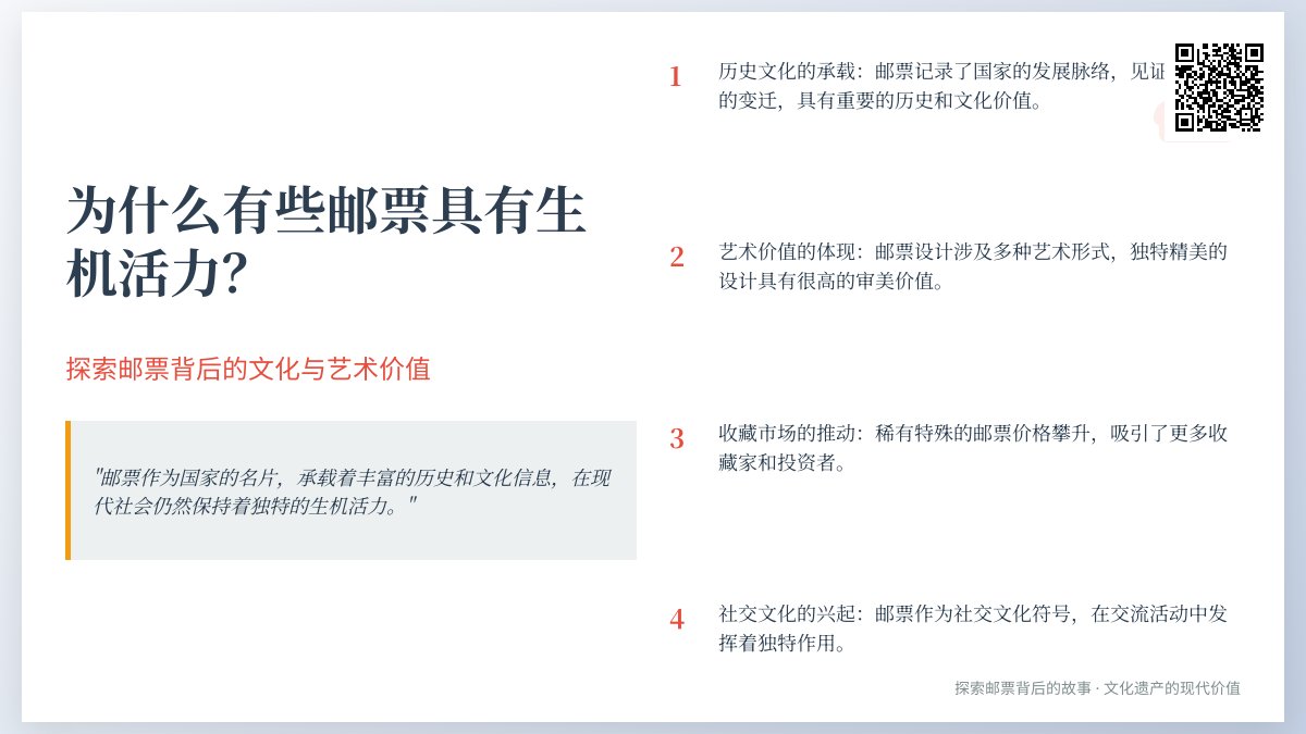 为什么有些邮票具有生机活力? 为什么有些邮票具有生机活力?