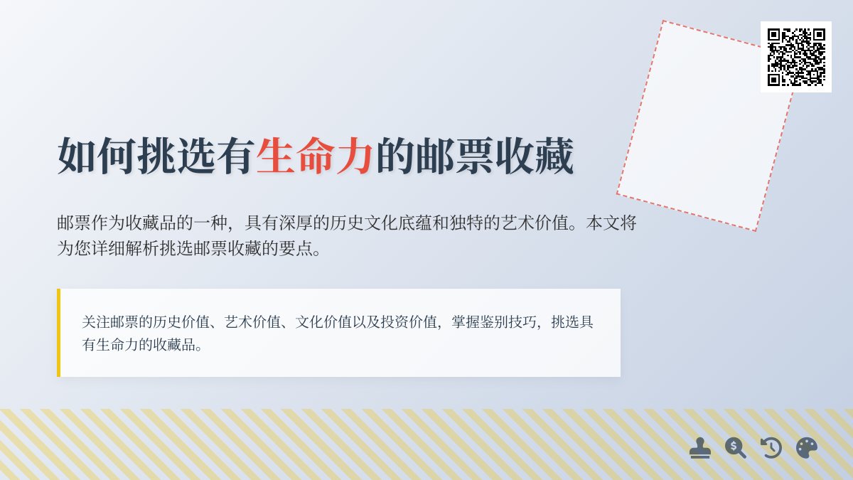 如何挑选有生命力的邮票收藏? 如何挑选有生命力的邮票收藏?