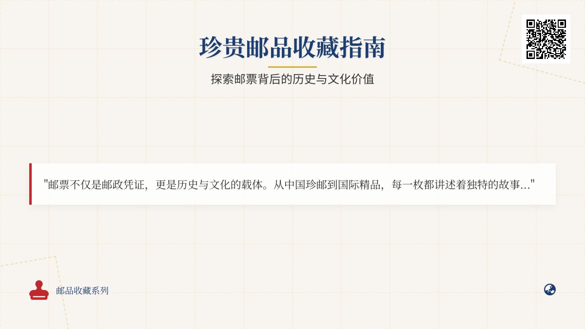 有没有珍贵的邮品系列值得收藏？