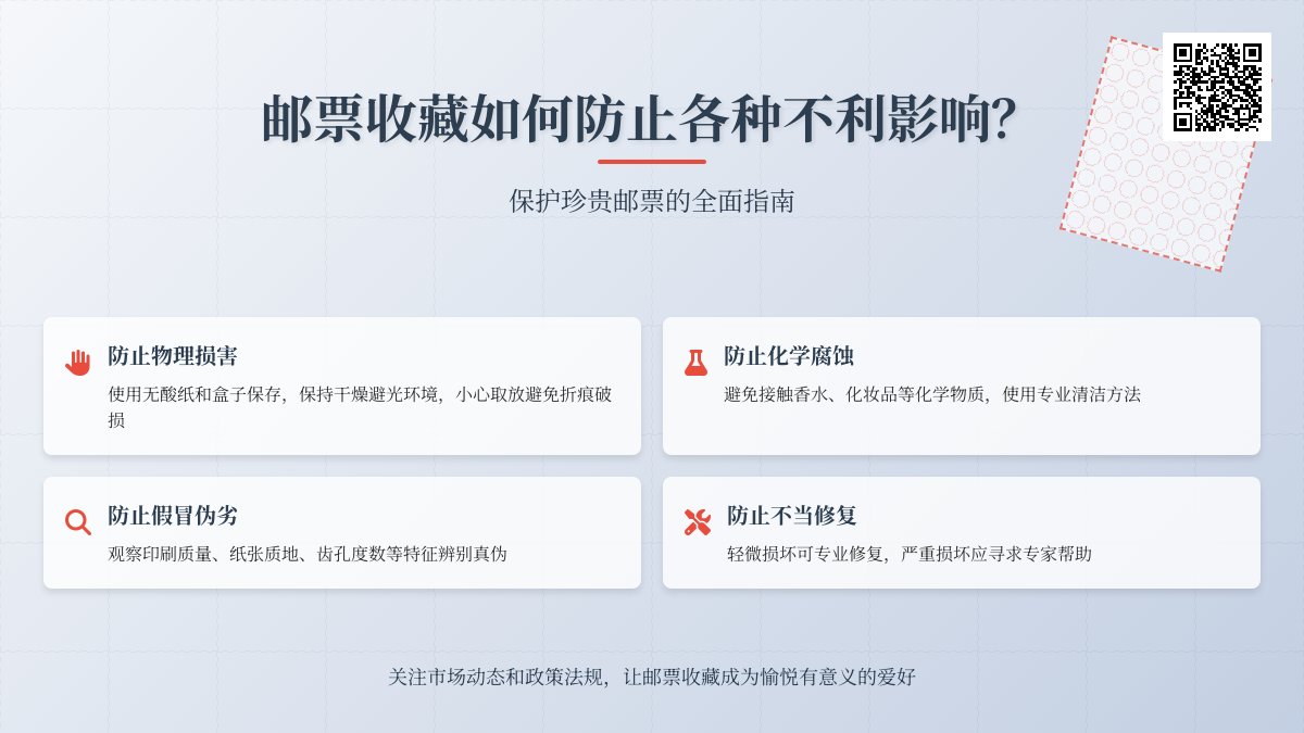 邮票收藏如何防止各种不利影响? 邮票收藏如何防止各种不利影响?