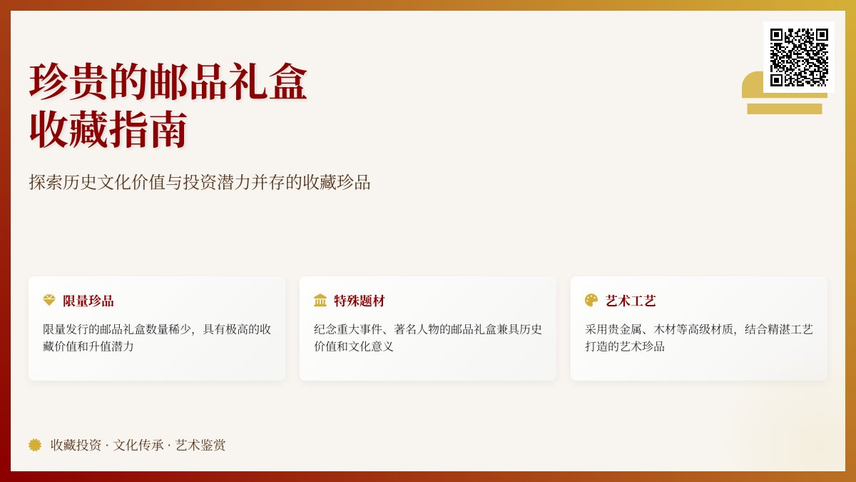 有没有珍贵的邮品礼盒值得收藏？